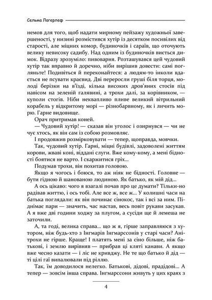 Jerusalem - русалим Selma Lagerlf - Сельма Лагерлеф 9789668086410-3
