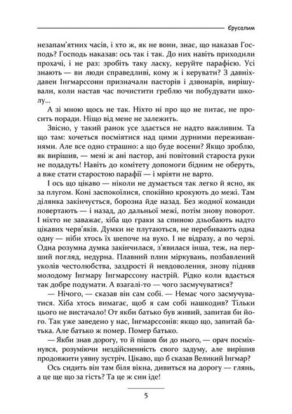 Jerusalem - русалим Selma Lagerlf - Сельма Лагерлеф 9789668086410-4