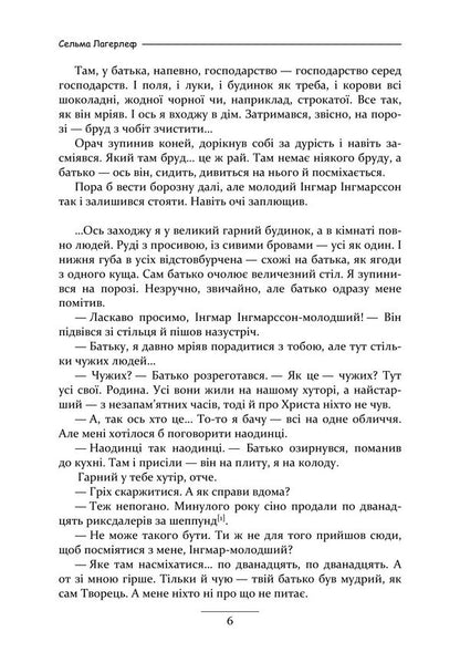 Jerusalem - русалим Selma Lagerlf - Сельма Лагерлеф 9789668086410-5