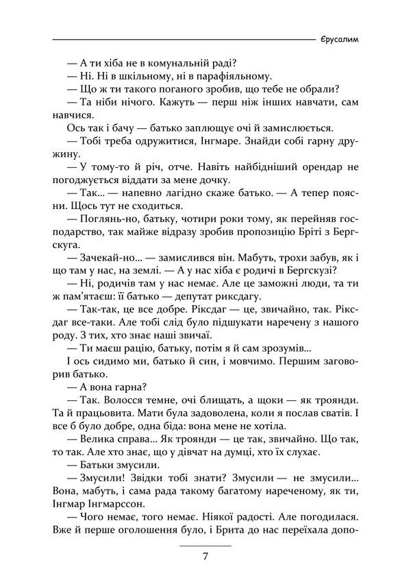 Jerusalem - русалим Selma Lagerlf - Сельма Лагерлеф 9789668086410-6