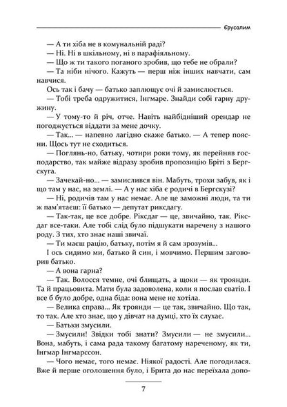 Jerusalem - русалим Selma Lagerlf - Сельма Лагерлеф 9789668086410-6