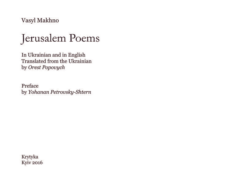 Jerusalem Poems / Єрусалимські вірші / Jerusalem Poems Василий Махно 978-966-8978-88-3-4