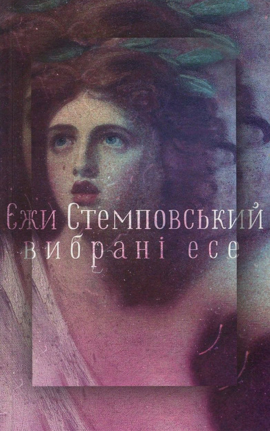 Jerzy Stempovskyi. Selected essays / Єжи Стемповський. Вибрані есе Ежи Стемповский 978-617-614-167-9-1