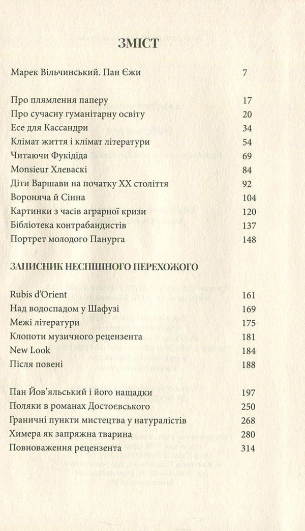 Jerzy Stempovskyi. Selected essays / Єжи Стемповський. Вибрані есе Ежи Стемповский 978-617-614-167-9-3