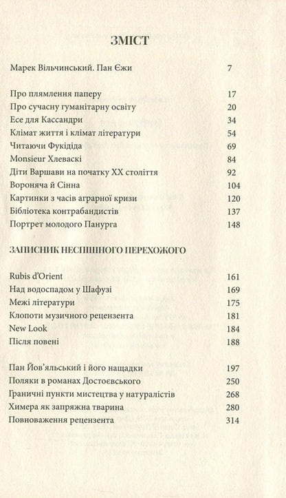 Jerzy Stempovskyi. Selected essays / Єжи Стемповський. Вибрані есе Ежи Стемповский 978-617-614-167-9-3