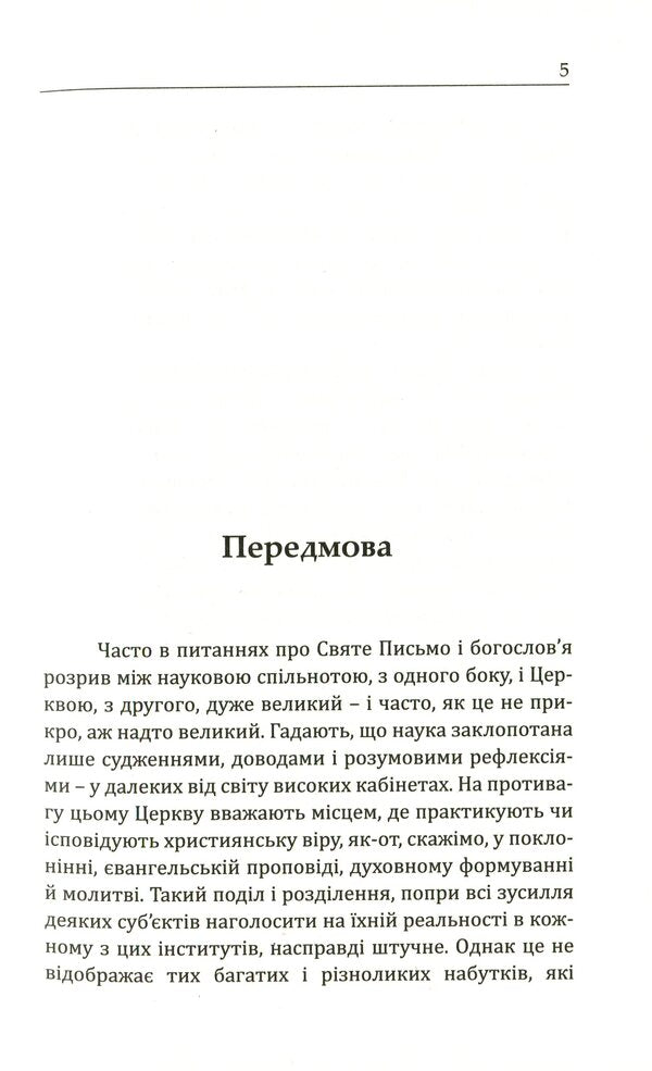 Jesus. The last days. What actually happened / Ісус. Останні дні. Що насправді сталося Том Райт, Крейг Эванс 978-966-938-443-0-5