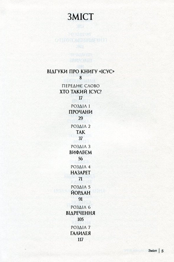 Jesus / Ісус Джеймс Мартин 978-966-938-175-0-3