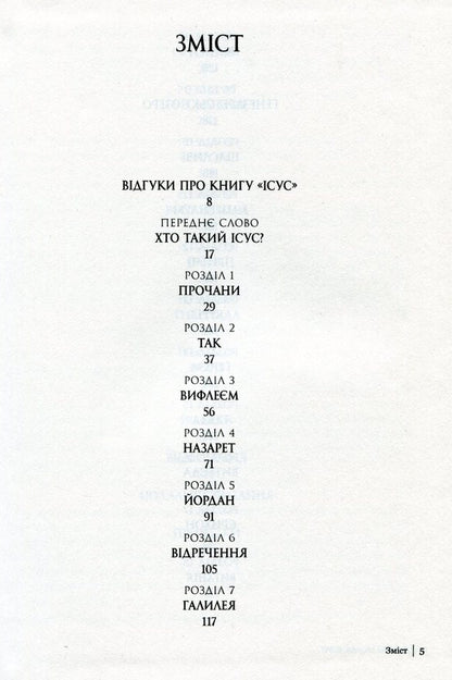 Jesus / Ісус Джеймс Мартин 978-966-938-175-0-3