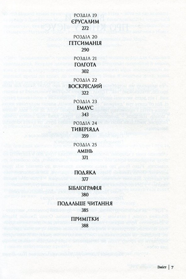 Jesus / Ісус Джеймс Мартин 978-966-938-175-0-5