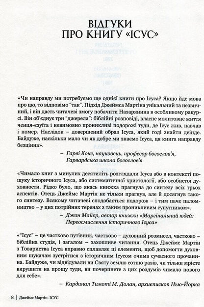 Jesus / Ісус Джеймс Мартин 978-966-938-175-0-6