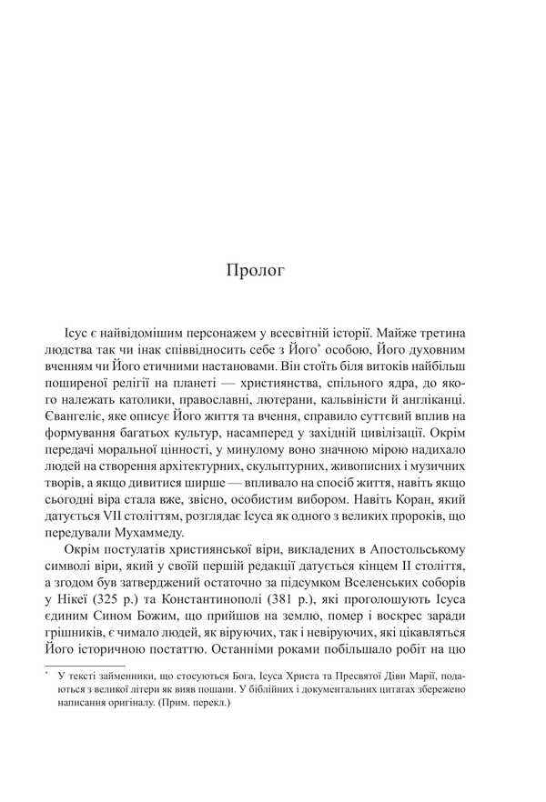 Jesus / Ісус Jean-Christian Ptyphis / Жан-Крістіан Птіфіс 9789661093293-2