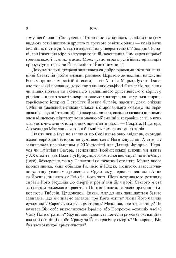 Jesus / Ісус Jean-Christian Ptyphis / Жан-Крістіан Птіфіс 9789661093293-3