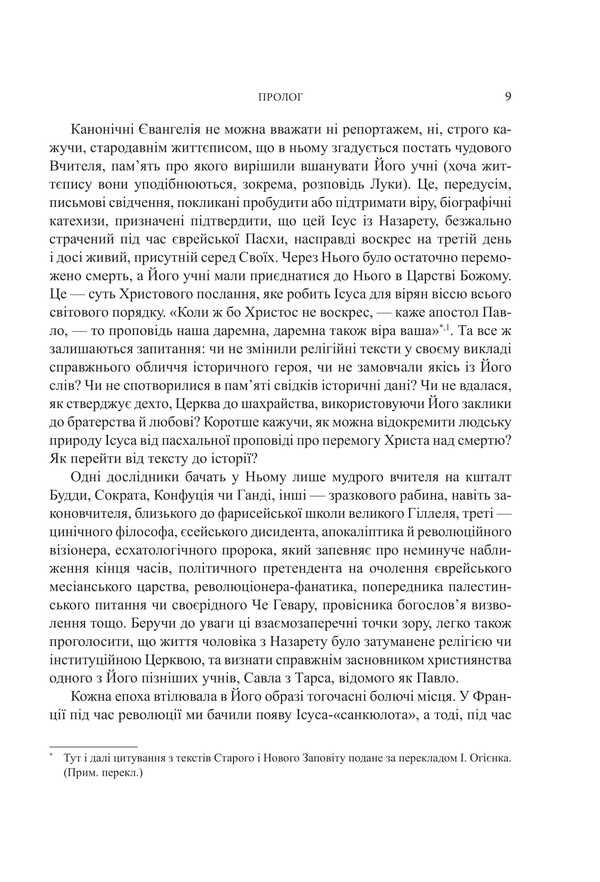 Jesus / Ісус Jean-Christian Ptyphis / Жан-Крістіан Птіфіс 9789661093293-4