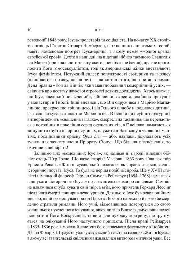 Jesus / Ісус Jean-Christian Ptyphis / Жан-Крістіан Птіфіс 9789661093293-5