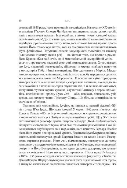 Jesus / Ісус Jean-Christian Ptyphis / Жан-Крістіан Птіфіс 9789661093293-5