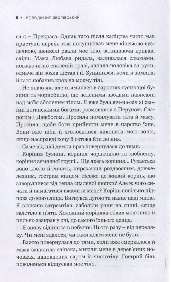 Jesus had dinner with me. Princess Olga is a great sinner who became a saint / У мене вечеряв Ісус. Княгиня Ольга – велика грішниця, яка стала святою Владимир Яворивский 978-617-7766-02-4-5