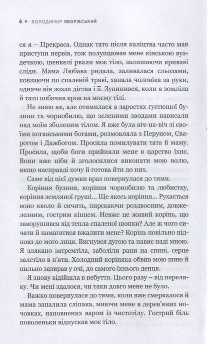 Jesus had dinner with me. Princess Olga is a great sinner who became a saint / У мене вечеряв Ісус. Княгиня Ольга – велика грішниця, яка стала святою Владимир Яворивский 978-617-7766-02-4-5