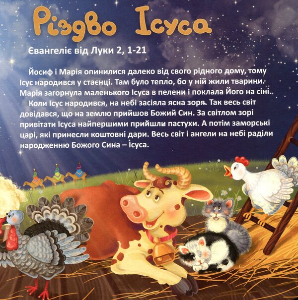 Jesus is my friend / Ісус — мій приятель  978-966-938-174-3-4