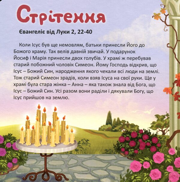 Jesus is my friend / Ісус — мій приятель  978-966-938-174-3-5