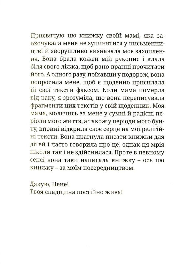 Jesus is speaking to you.Tips for every day / Ісус промовляє до тебе. Поради на щодень Сара Янг 978-966-395-873-6-3
