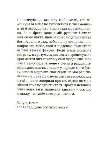 Jesus is speaking to you.Tips for every day / Ісус промовляє до тебе. Поради на щодень Сара Янг 978-966-395-873-6-3