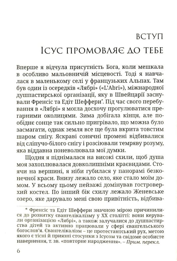 Jesus is speaking to you.Tips for every day / Ісус промовляє до тебе. Поради на щодень Сара Янг 978-966-395-873-6-4