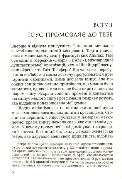 Jesus is speaking to you.Tips for every day / Ісус промовляє до тебе. Поради на щодень Сара Янг 978-966-395-873-6-4
