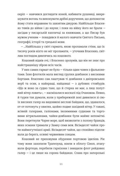 Jewels Of Time - Клейноди часу Alina Milsent - Ална Млсент 9786178780661-4