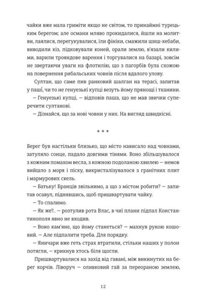 Jewels Of Time - Клейноди часу Alina Milsent - Ална Млсент 9786178780661-5