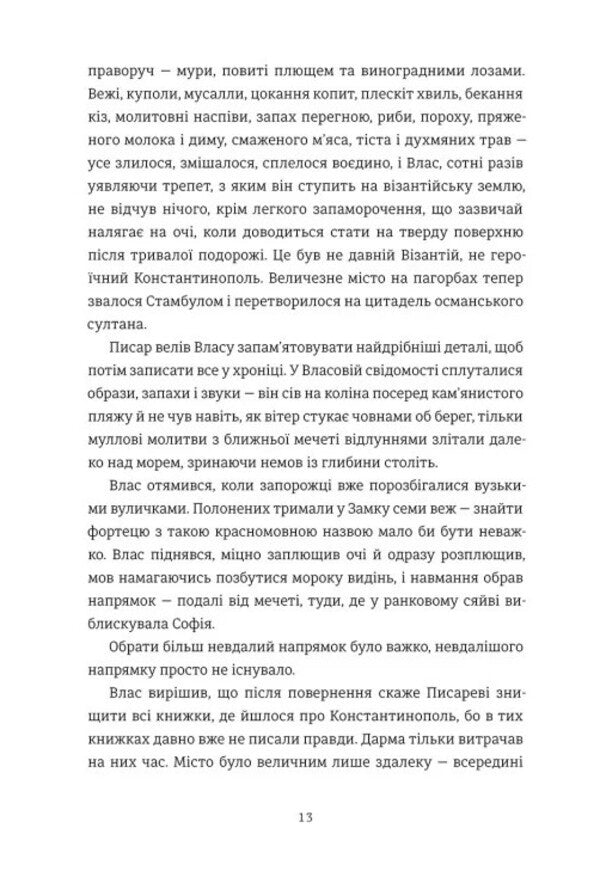 Jewels Of Time - Клейноди часу Alina Milsent - Ална Млсент 9786178780661-6