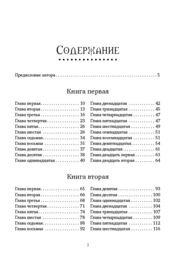 Jewish Antiquities. Volume 1 / Иудейские древности. Том 1 Иосиф Флавий 978-088-0006-96-5-2