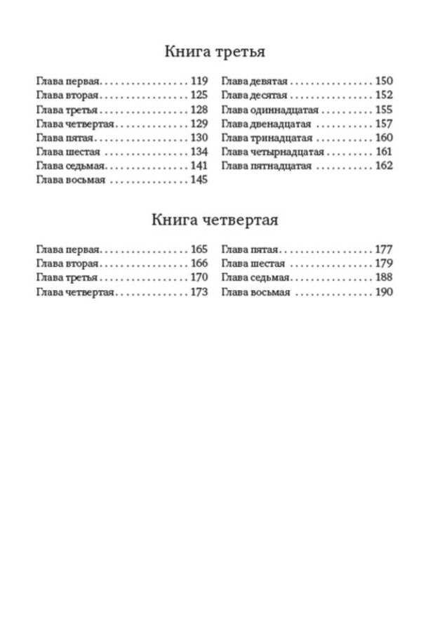 Jewish Antiquities. Volume 1 / Иудейские древности. Том 1 Иосиф Флавий 978-088-0006-96-5-3