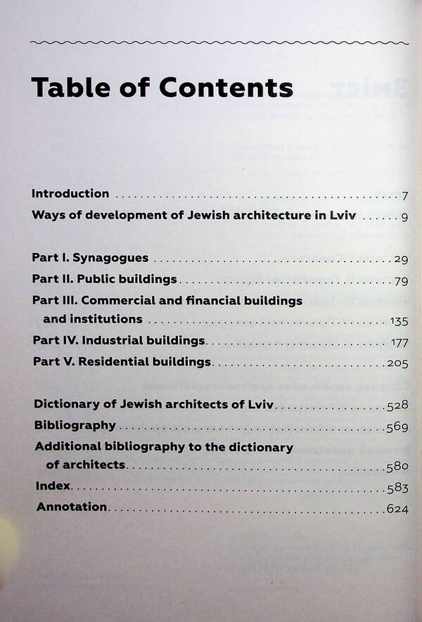 Jewish architectural heritage of Lviv / Єврейська архітектурна спадщина Львова Юрий Бирюлев 978-966-448-014-4-3