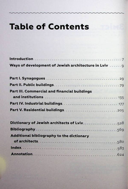 Jewish architectural heritage of Lviv / Єврейська архітектурна спадщина Львова Юрий Бирюлев 978-966-448-014-4-3
