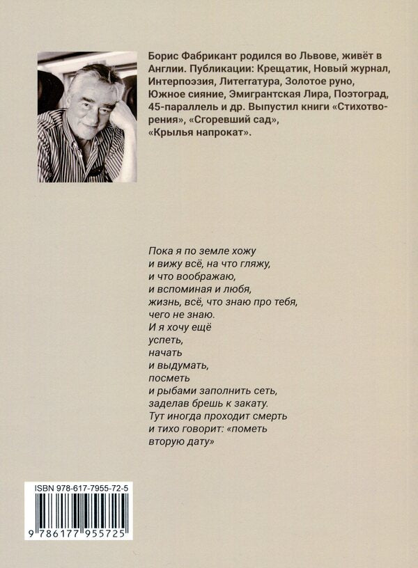 Jewish book / Еврейская книга Борис Фабрикант 978-617-7955-72-5-2