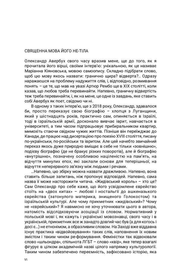 Jewish king / Жидівський король Александр Авербух 978-966-378-911-8-2