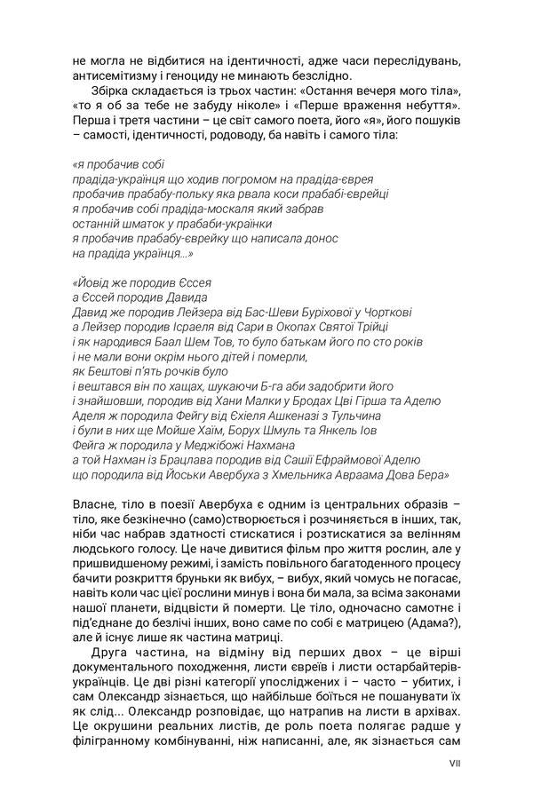 Jewish king / Жидівський король Александр Авербух 978-966-378-911-8-3