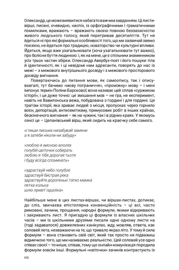 Jewish king / Жидівський король Александр Авербух 978-966-378-911-8-4