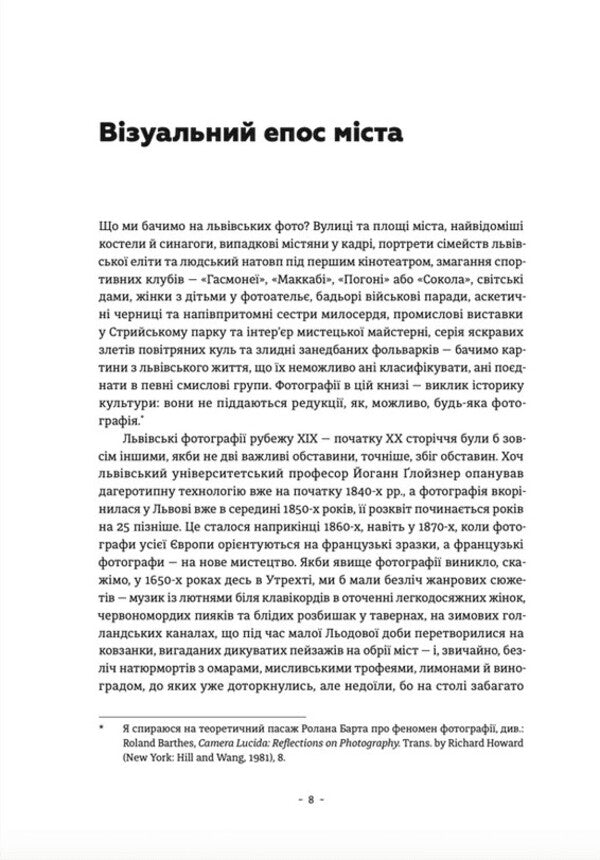 Jewish photographers and photo studios of Lviv (1860–1939) / Єврейські фотографи та фотостудії Львова (1860–1939) Ирина Котлобулатова 978-966-448-148-6-2