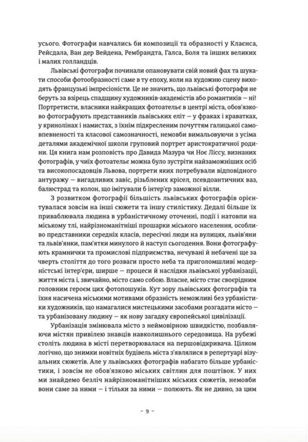 Jewish photographers and photo studios of Lviv (1860–1939) / Єврейські фотографи та фотостудії Львова (1860–1939) Ирина Котлобулатова 978-966-448-148-6-3