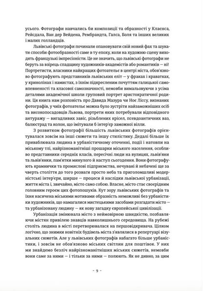 Jewish photographers and photo studios of Lviv (1860–1939) / Єврейські фотографи та фотостудії Львова (1860–1939) Ирина Котлобулатова 978-966-448-148-6-3