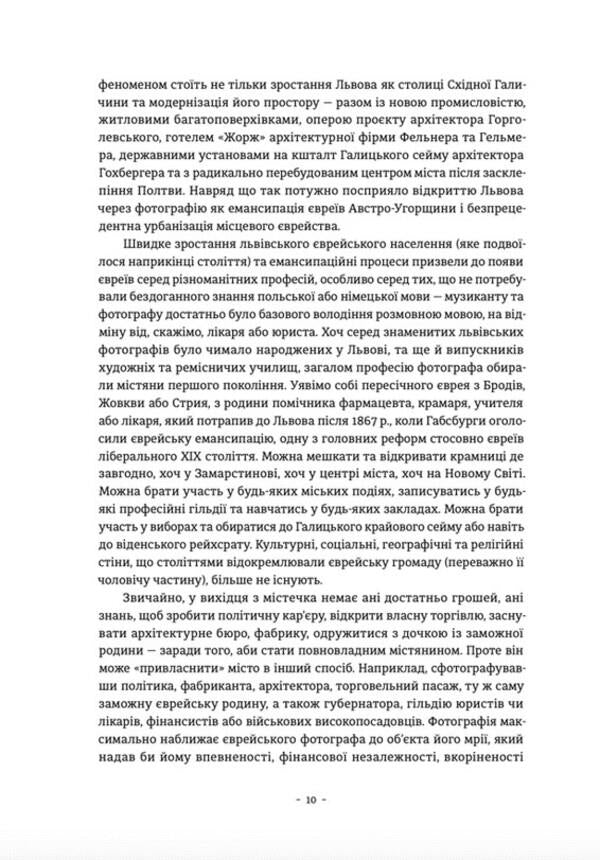 Jewish photographers and photo studios of Lviv (1860–1939) / Єврейські фотографи та фотостудії Львова (1860–1939) Ирина Котлобулатова 978-966-448-148-6-4