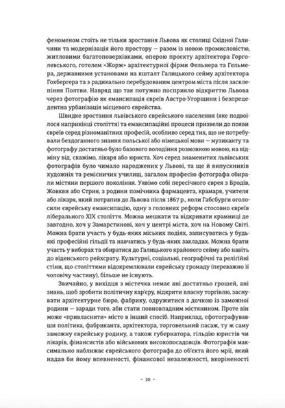 Jewish photographers and photo studios of Lviv (1860–1939) / Єврейські фотографи та фотостудії Львова (1860–1939) Ирина Котлобулатова 978-966-448-148-6-4