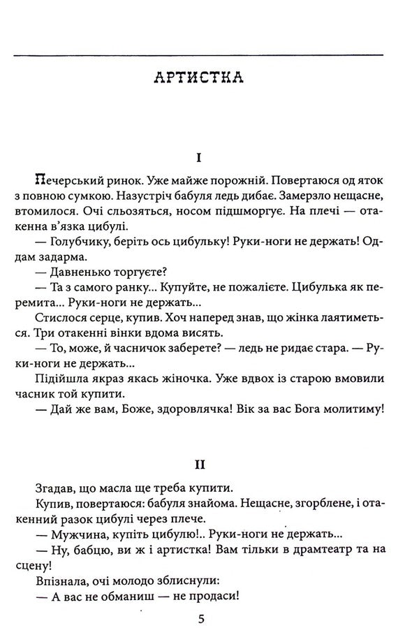 Jewish stories. Confessions of a knocker / Єврейські історії. Сповідь стукача Анатолий Димаров 978-617-551-362-0-3