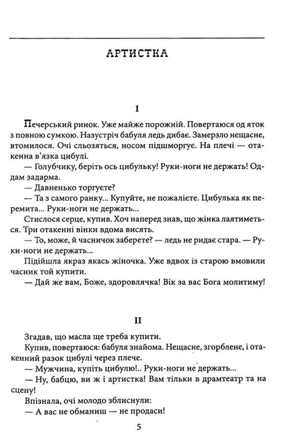 Jewish stories. Confessions of a knocker / Єврейські історії. Сповідь стукача Анатолий Димаров 978-617-551-362-0-3