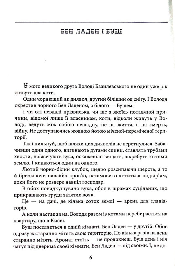 Jewish stories. Confessions of a knocker / Єврейські історії. Сповідь стукача Анатолий Димаров 978-617-551-362-0-4
