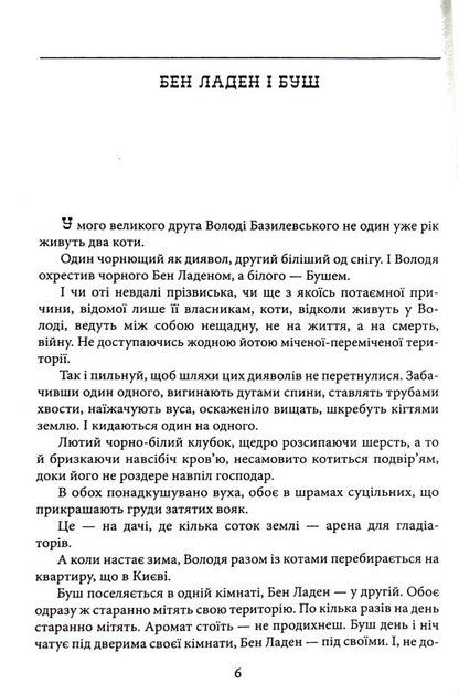 Jewish stories. Confessions of a knocker / Єврейські історії. Сповідь стукача Анатолий Димаров 978-617-551-362-0-4