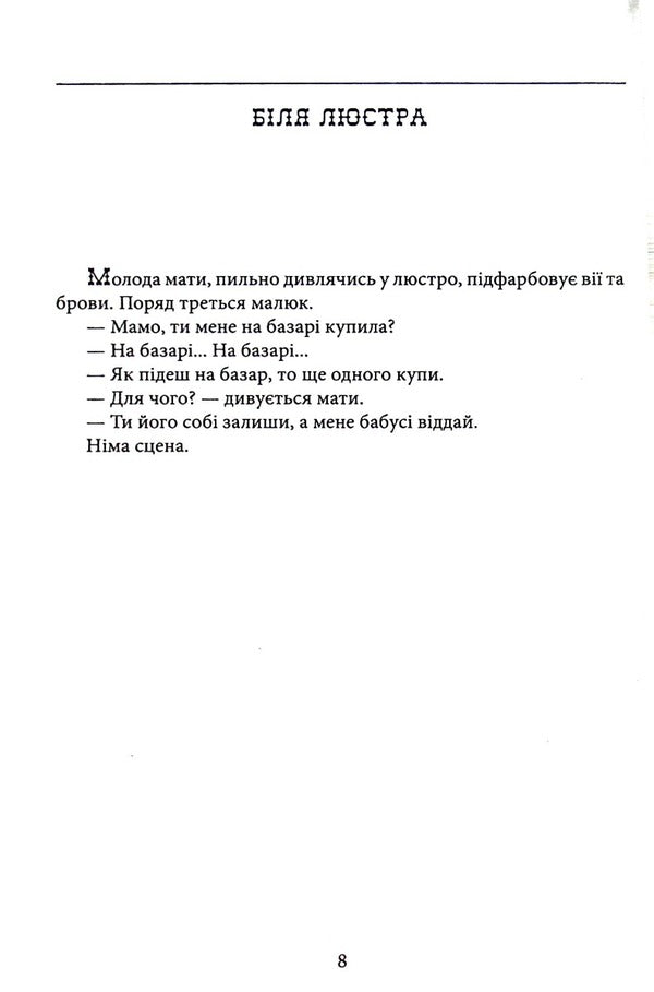 Jewish stories. Confessions of a knocker / Єврейські історії. Сповідь стукача Анатолий Димаров 978-617-551-362-0-6