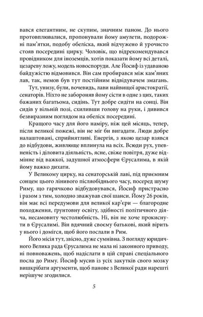 Jewish war / Юдейська війна Лион Фейхтвангер 978-966-03-9095-9-4