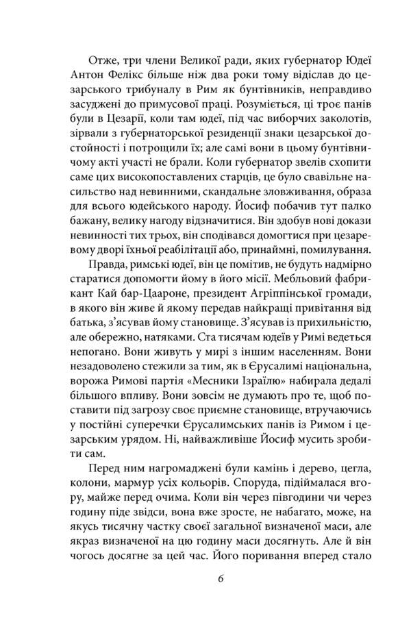 Jewish war / Юдейська війна Лион Фейхтвангер 978-966-03-9095-9-5